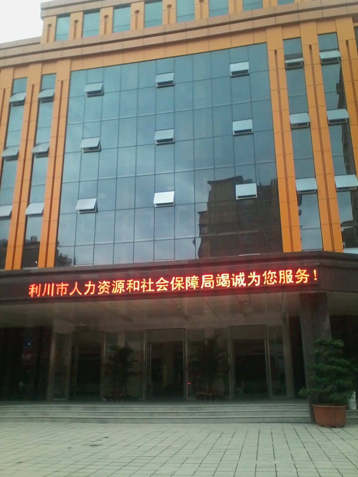 利川市社保局